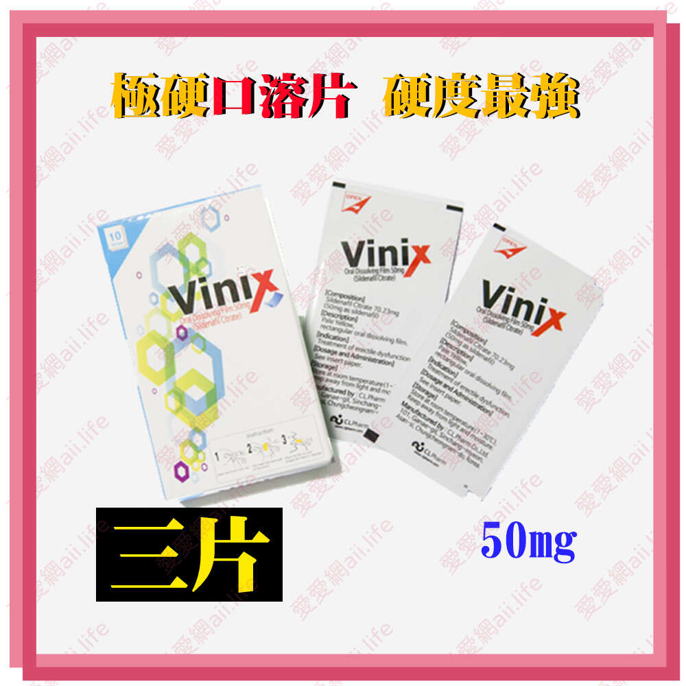 3片裝 韓國【硬度最強_陽痿救星】極硬口溶片 韓國正品最新口溶型Vinix 50mg
