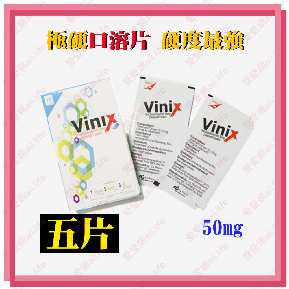 5片裝 韓國【硬度最強_陽痿救星】極硬口溶片 韓國正品最新口溶型Vinix 50mg