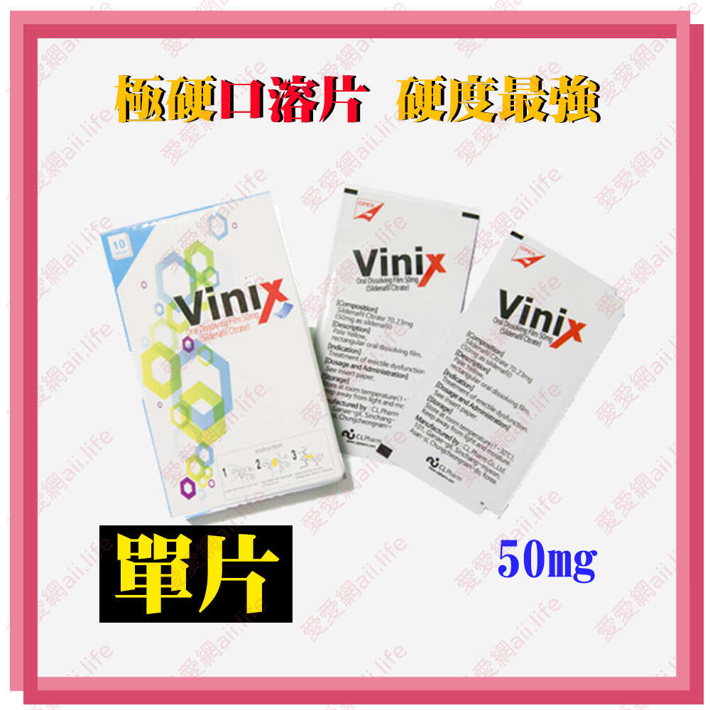 單片裝 韓國【硬度最強_陽痿救星】極硬口溶片 韓國正品最新口溶型Vinix 50mg